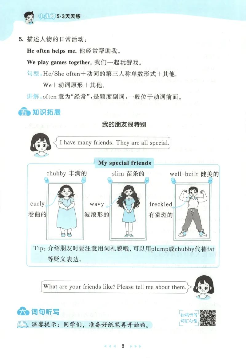 四年级英语上册人教PEP版25秋《53天天练》知识清单_25秋小学语数英习题试卷_英语_人教版_1-6年级英语上册人教PEP版25秋《53天天练》_四年级英语上册人教PEP版25秋《53天天练》