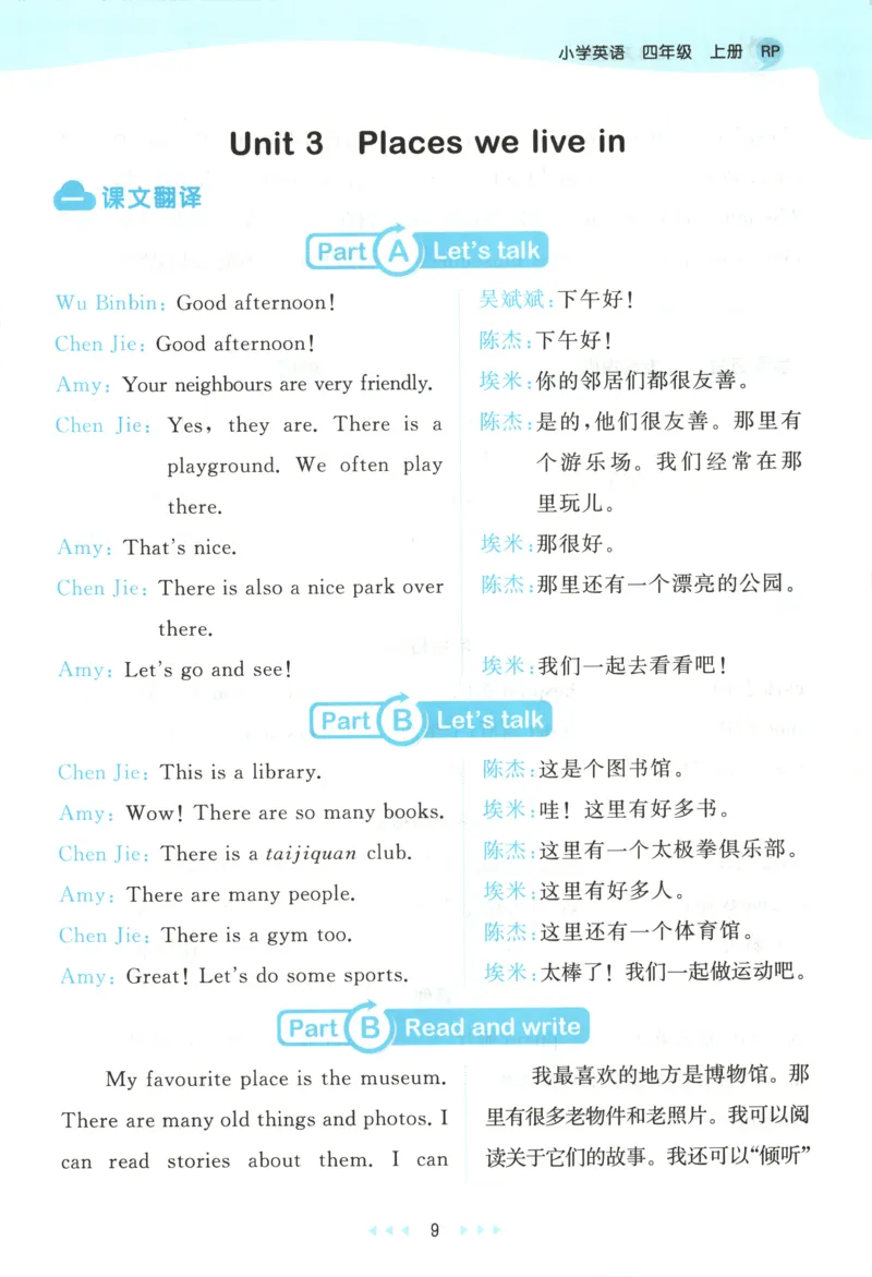 四年级英语上册人教PEP版25秋《53天天练》知识清单_25秋小学语数英习题试卷_英语_人教版_1-6年级英语上册人教PEP版25秋《53天天练》_四年级英语上册人教PEP版25秋《53天天练》