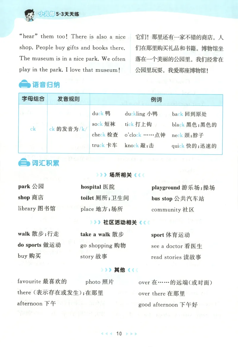 四年级英语上册人教PEP版25秋《53天天练》知识清单_25秋小学语数英习题试卷_英语_人教版_1-6年级英语上册人教PEP版25秋《53天天练》_四年级英语上册人教PEP版25秋《53天天练》