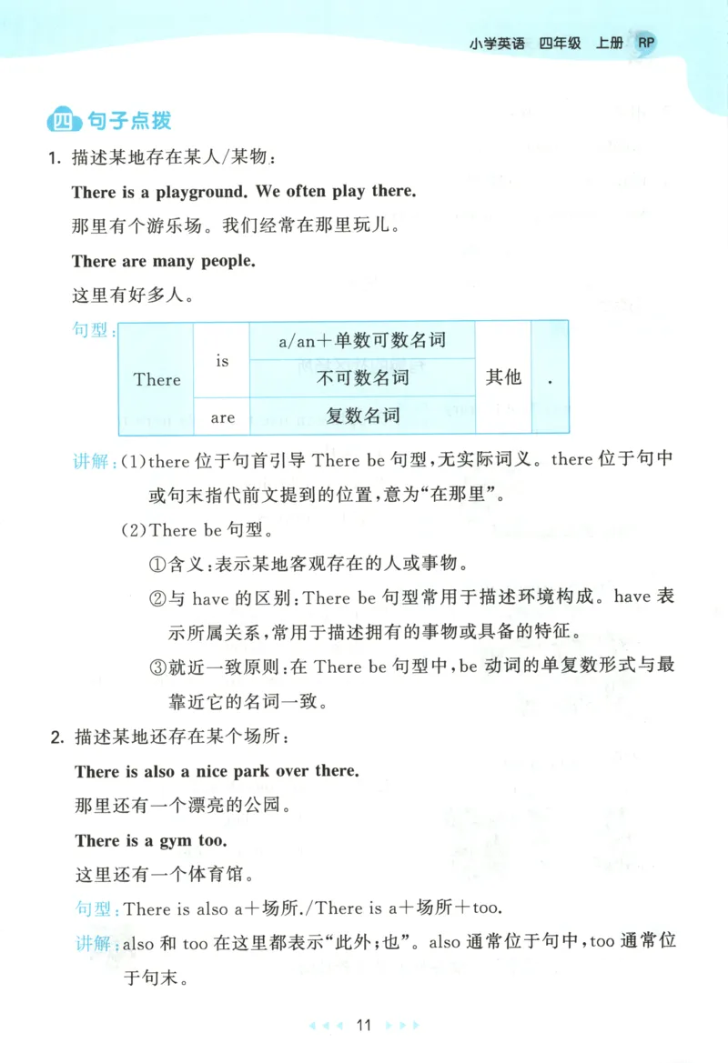四年级英语上册人教PEP版25秋《53天天练》知识清单_25秋小学语数英习题试卷_英语_人教版_1-6年级英语上册人教PEP版25秋《53天天练》_四年级英语上册人教PEP版25秋《53天天练》