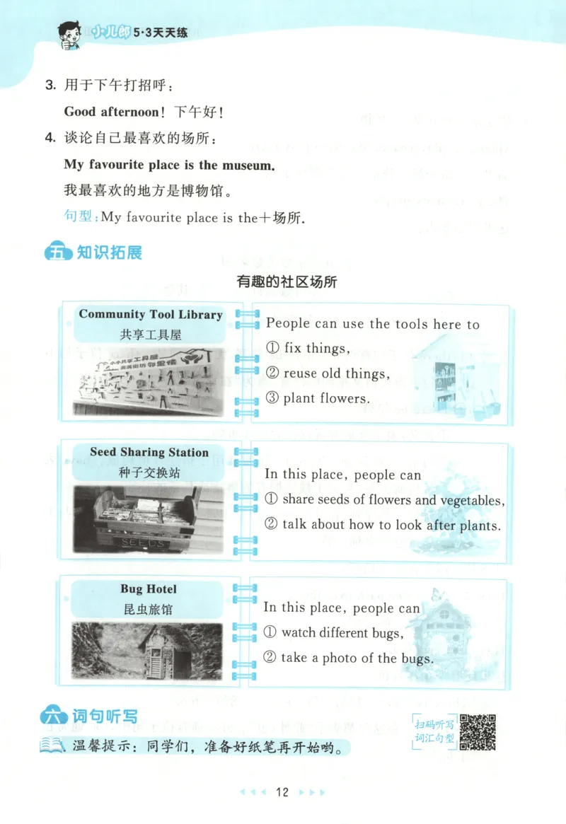 四年级英语上册人教PEP版25秋《53天天练》知识清单_25秋小学语数英习题试卷_英语_人教版_1-6年级英语上册人教PEP版25秋《53天天练》_四年级英语上册人教PEP版25秋《53天天练》