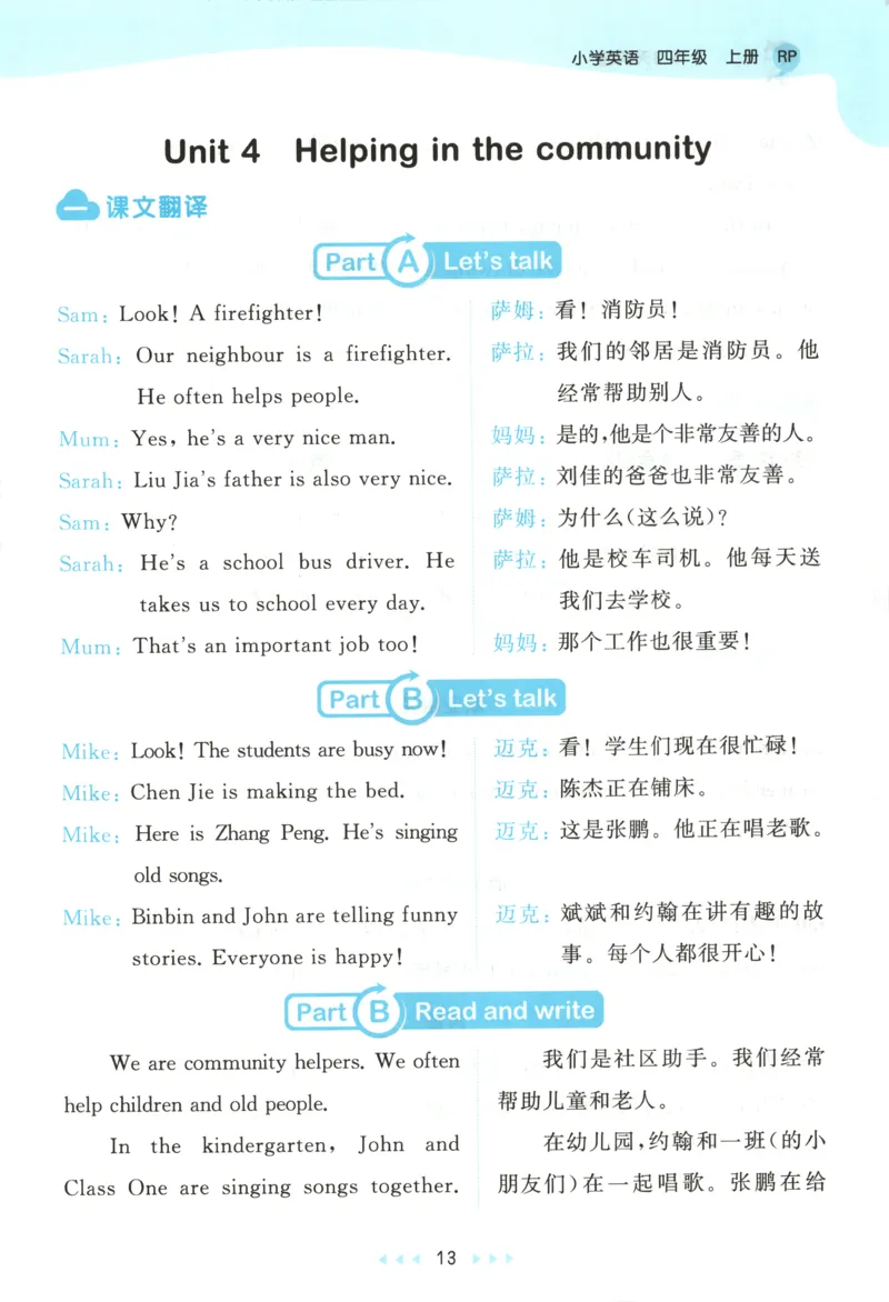 四年级英语上册人教PEP版25秋《53天天练》知识清单_25秋小学语数英习题试卷_英语_人教版_1-6年级英语上册人教PEP版25秋《53天天练》_四年级英语上册人教PEP版25秋《53天天练》