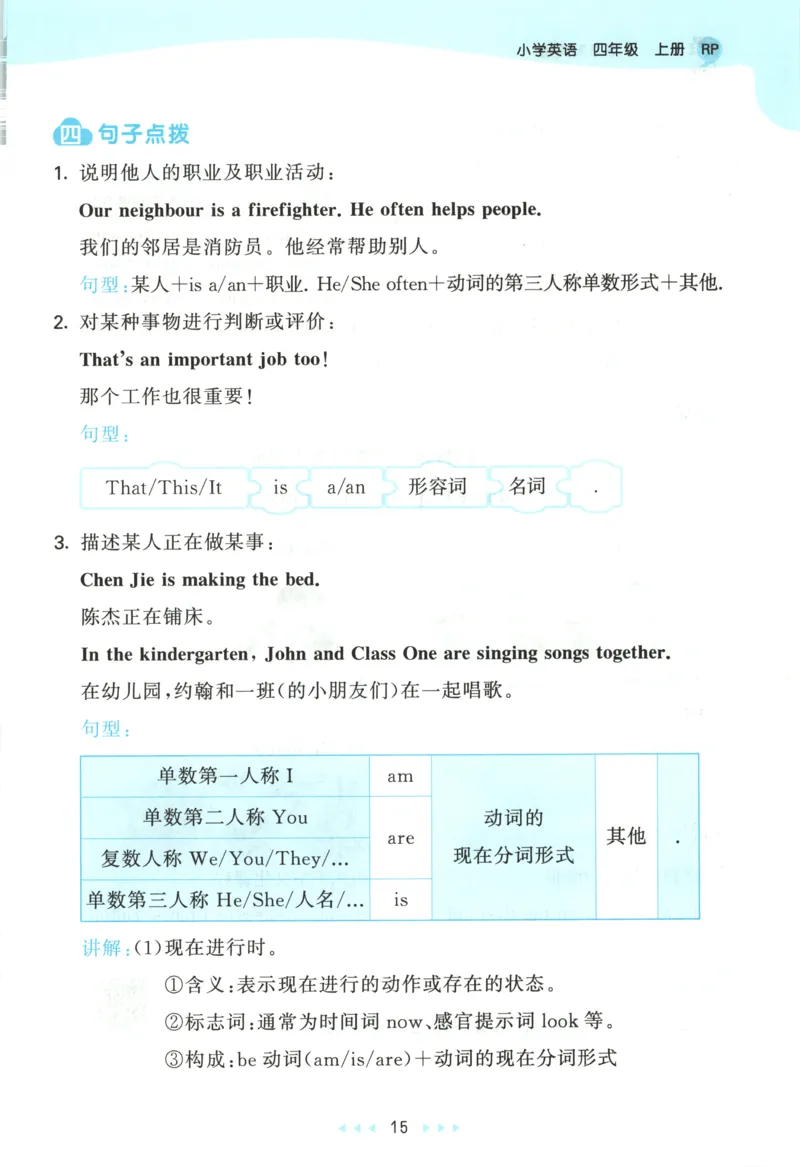四年级英语上册人教PEP版25秋《53天天练》知识清单_25秋小学语数英习题试卷_英语_人教版_1-6年级英语上册人教PEP版25秋《53天天练》_四年级英语上册人教PEP版25秋《53天天练》