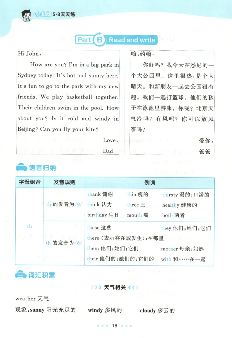 四年级英语上册人教PEP版25秋《53天天练》知识清单_25秋小学语数英习题试卷_英语_人教版_1-6年级英语上册人教PEP版25秋《53天天练》_四年级英语上册人教PEP版25秋《53天天练》