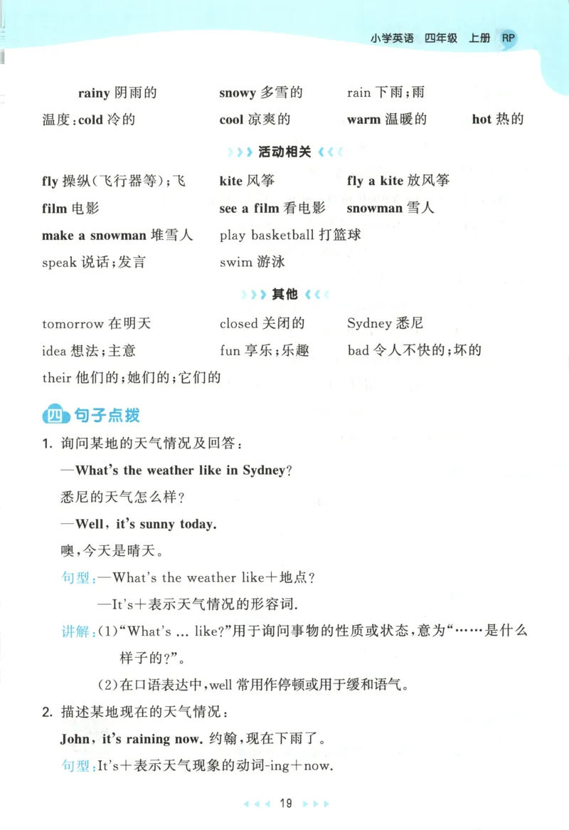 四年级英语上册人教PEP版25秋《53天天练》知识清单_25秋小学语数英习题试卷_英语_人教版_1-6年级英语上册人教PEP版25秋《53天天练》_四年级英语上册人教PEP版25秋《53天天练》