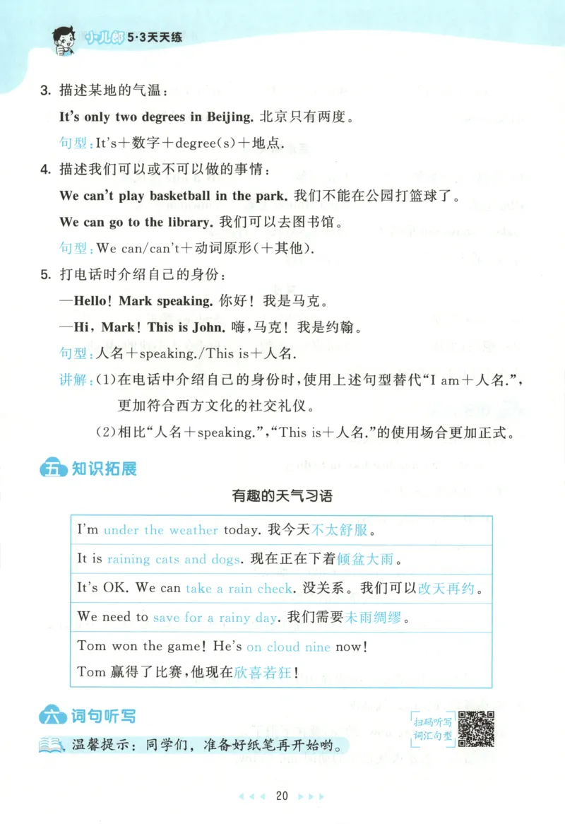 四年级英语上册人教PEP版25秋《53天天练》知识清单_25秋小学语数英习题试卷_英语_人教版_1-6年级英语上册人教PEP版25秋《53天天练》_四年级英语上册人教PEP版25秋《53天天练》