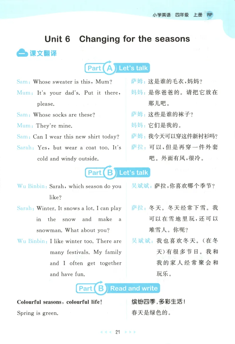 四年级英语上册人教PEP版25秋《53天天练》知识清单_25秋小学语数英习题试卷_英语_人教版_1-6年级英语上册人教PEP版25秋《53天天练》_四年级英语上册人教PEP版25秋《53天天练》