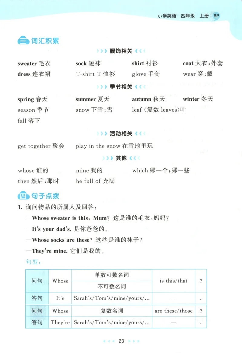 四年级英语上册人教PEP版25秋《53天天练》知识清单_25秋小学语数英习题试卷_英语_人教版_1-6年级英语上册人教PEP版25秋《53天天练》_四年级英语上册人教PEP版25秋《53天天练》