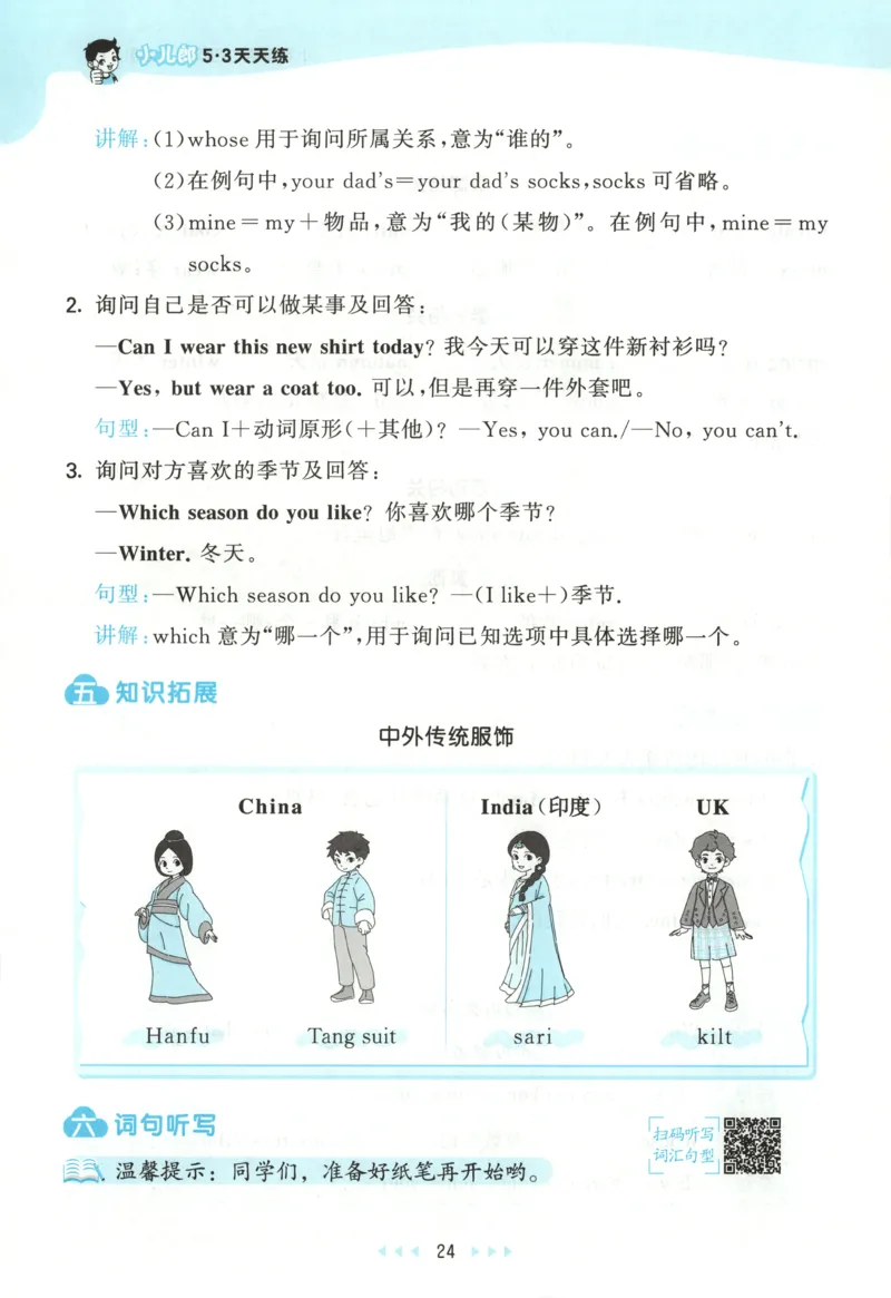 四年级英语上册人教PEP版25秋《53天天练》知识清单_25秋小学语数英习题试卷_英语_人教版_1-6年级英语上册人教PEP版25秋《53天天练》_四年级英语上册人教PEP版25秋《53天天练》