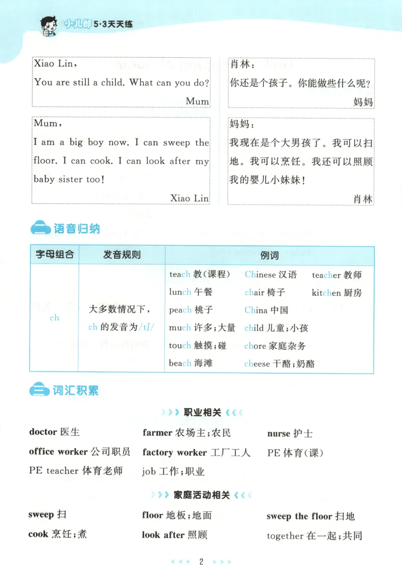 四年级英语上册人教PEP版25秋《53天天练》知识清单_25秋小学语数英习题试卷_英语_人教版_1-6年级英语上册人教PEP版25秋《53天天练》_四年级英语上册人教PEP版25秋《53天天练》