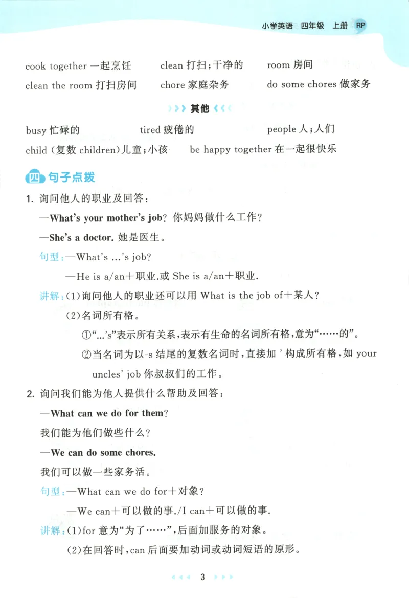 四年级英语上册人教PEP版25秋《53天天练》知识清单_25秋小学语数英习题试卷_英语_人教版_1-6年级英语上册人教PEP版25秋《53天天练》_四年级英语上册人教PEP版25秋《53天天练》