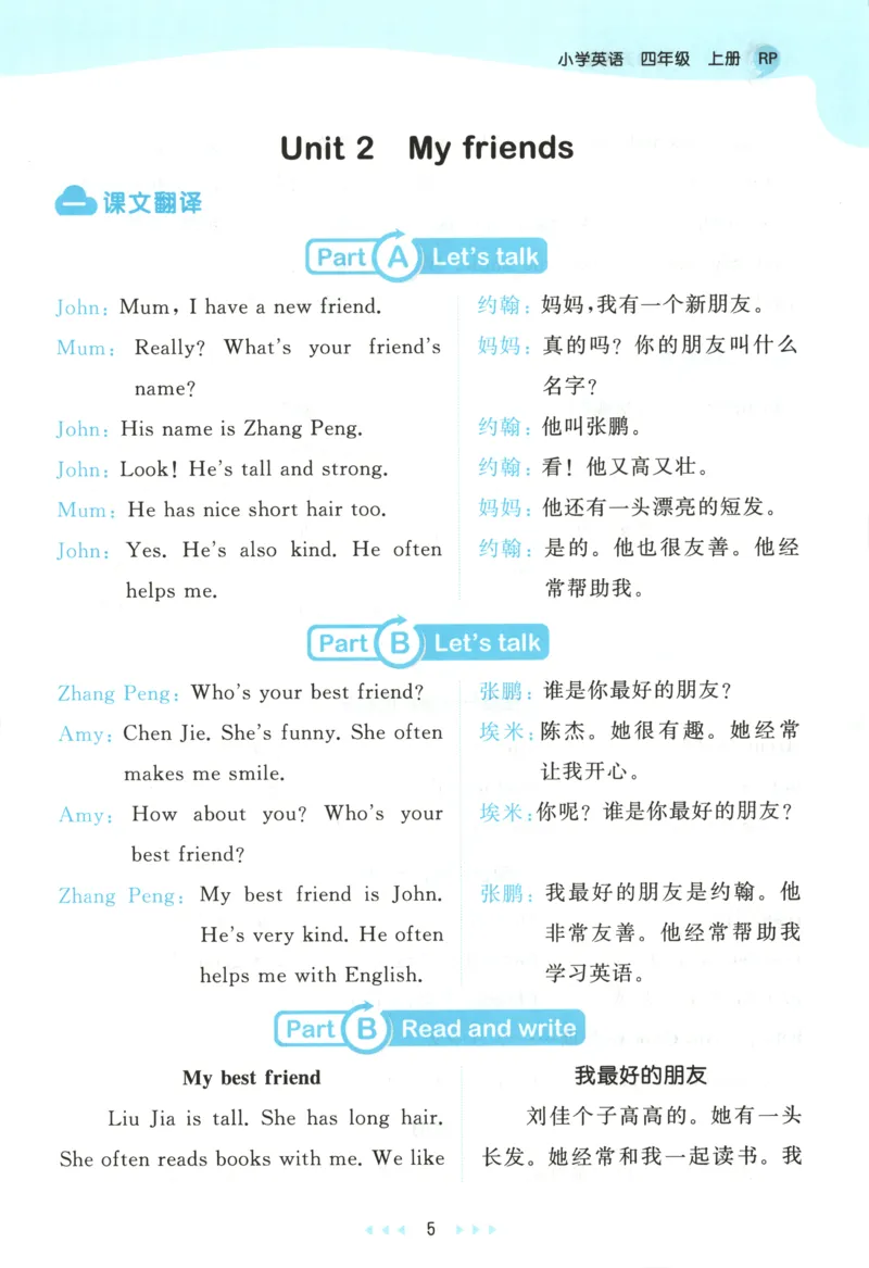 四年级英语上册人教PEP版25秋《53天天练》知识清单_25秋小学语数英习题试卷_英语_人教版_1-6年级英语上册人教PEP版25秋《53天天练》_四年级英语上册人教PEP版25秋《53天天练》