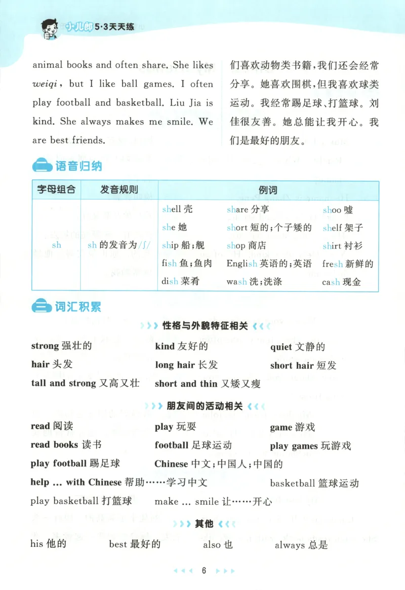 四年级英语上册人教PEP版25秋《53天天练》知识清单_25秋小学语数英习题试卷_英语_人教版_1-6年级英语上册人教PEP版25秋《53天天练》_四年级英语上册人教PEP版25秋《53天天练》