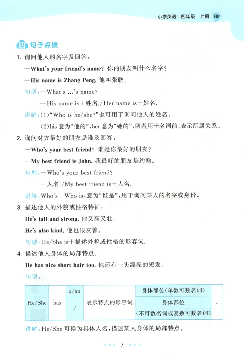 四年级英语上册人教PEP版25秋《53天天练》知识清单_25秋小学语数英习题试卷_英语_人教版_1-6年级英语上册人教PEP版25秋《53天天练》_四年级英语上册人教PEP版25秋《53天天练》