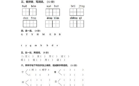 部编一年级下册语文第一二单元测试卷_一年级上下册资料_小学一年级学习资料-25年更新版_1-02、小学一年级语文下册_3-6-2-2、练习题、作业、专项、试卷_部编（人教）版_单元测试卷
