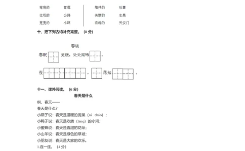 部编一年级下册语文第一二单元测试卷_一年级上下册资料_小学一年级学习资料-25年更新版_1-02、小学一年级语文下册_3-6-2-2、练习题、作业、专项、试卷_部编（人教）版_单元测试卷