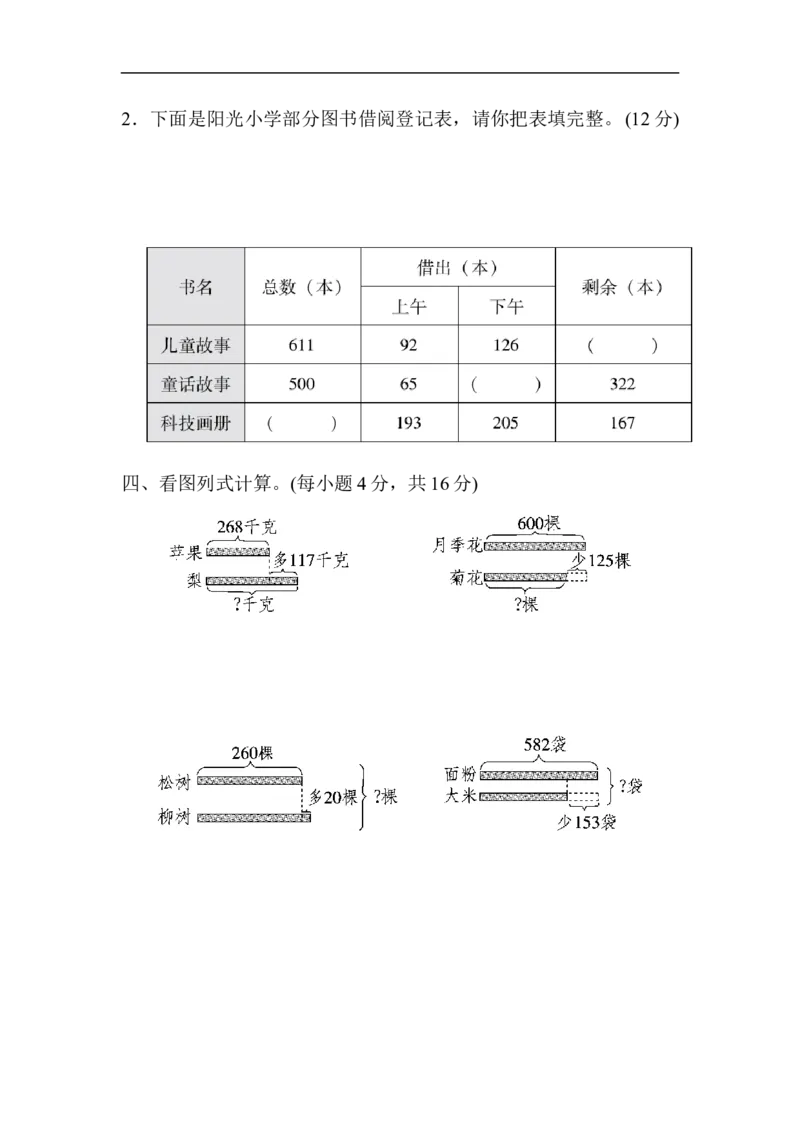 第六单元跟踪检测卷_二年级上下册资料_二年级语数英上下册学习资料_3-7-4、小学二年级数学下册_青岛版_3、单元测试卷