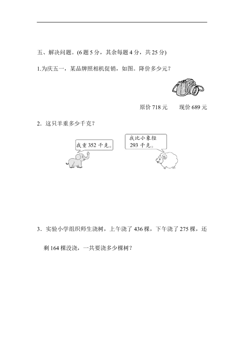 第六单元跟踪检测卷_二年级上下册资料_二年级语数英上下册学习资料_3-7-4、小学二年级数学下册_青岛版_3、单元测试卷