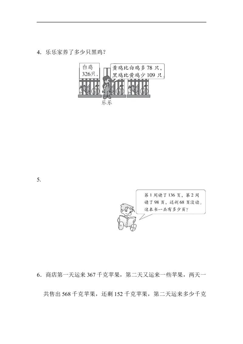 第六单元跟踪检测卷_二年级上下册资料_二年级语数英上下册学习资料_3-7-4、小学二年级数学下册_青岛版_3、单元测试卷