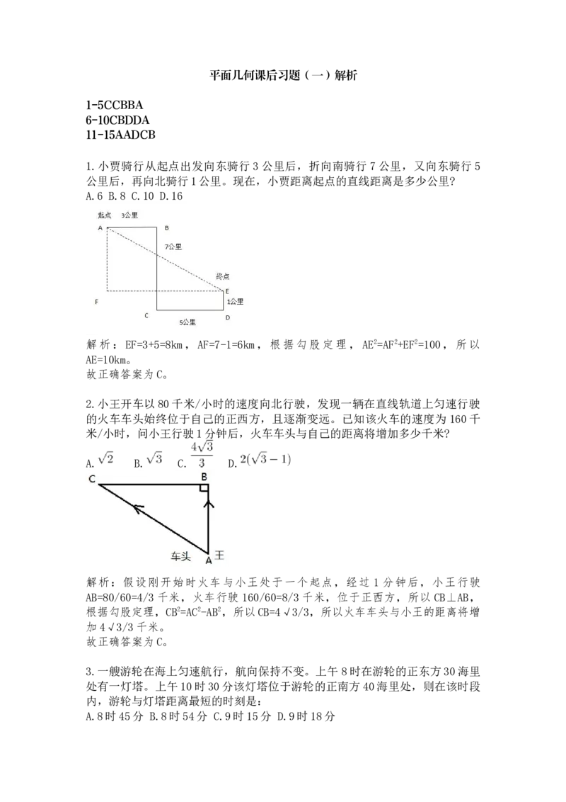 平面几何课后习题（一）答案与解析_2026考公资料_（12）小p公考_2025合集_行测小p公考（P神）公众号：上岸总站_数量关系_数量关系理论课讲义