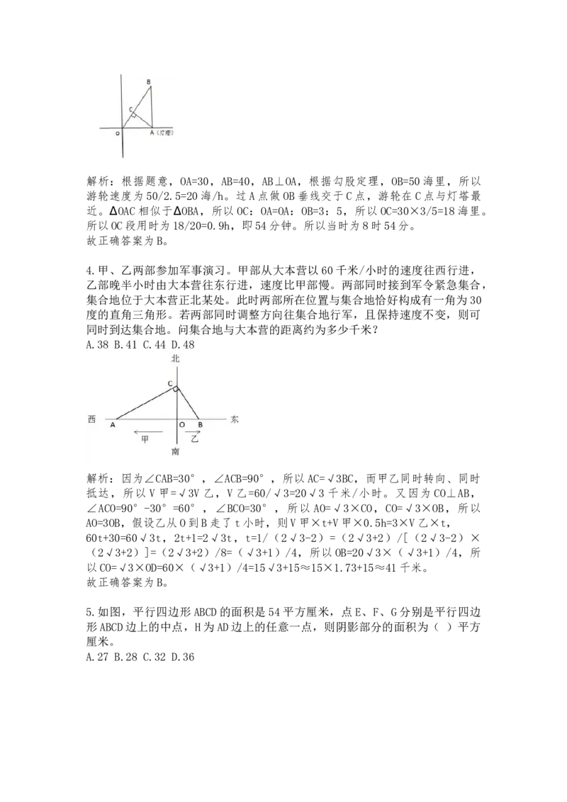 平面几何课后习题（一）答案与解析_2026考公资料_（12）小p公考_2025合集_行测小p公考（P神）公众号：上岸总站_数量关系_数量关系理论课讲义