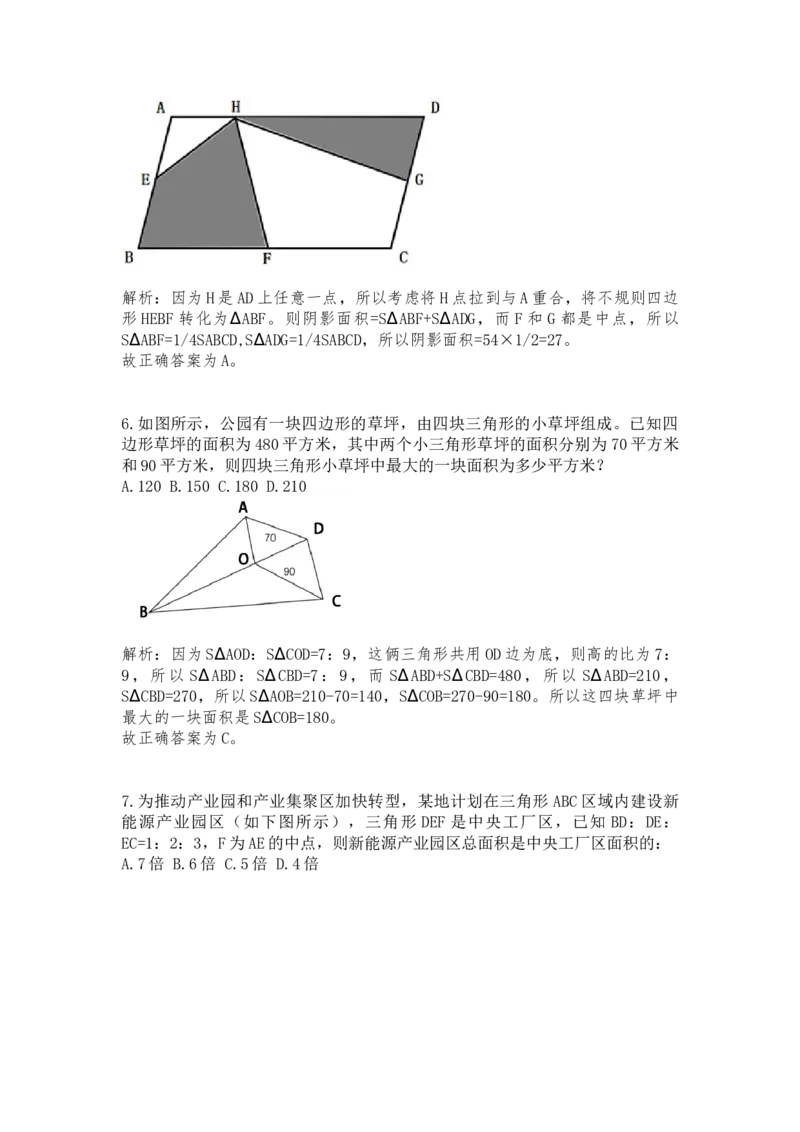平面几何课后习题（一）答案与解析_2026考公资料_（12）小p公考_2025合集_行测小p公考（P神）公众号：上岸总站_数量关系_数量关系理论课讲义