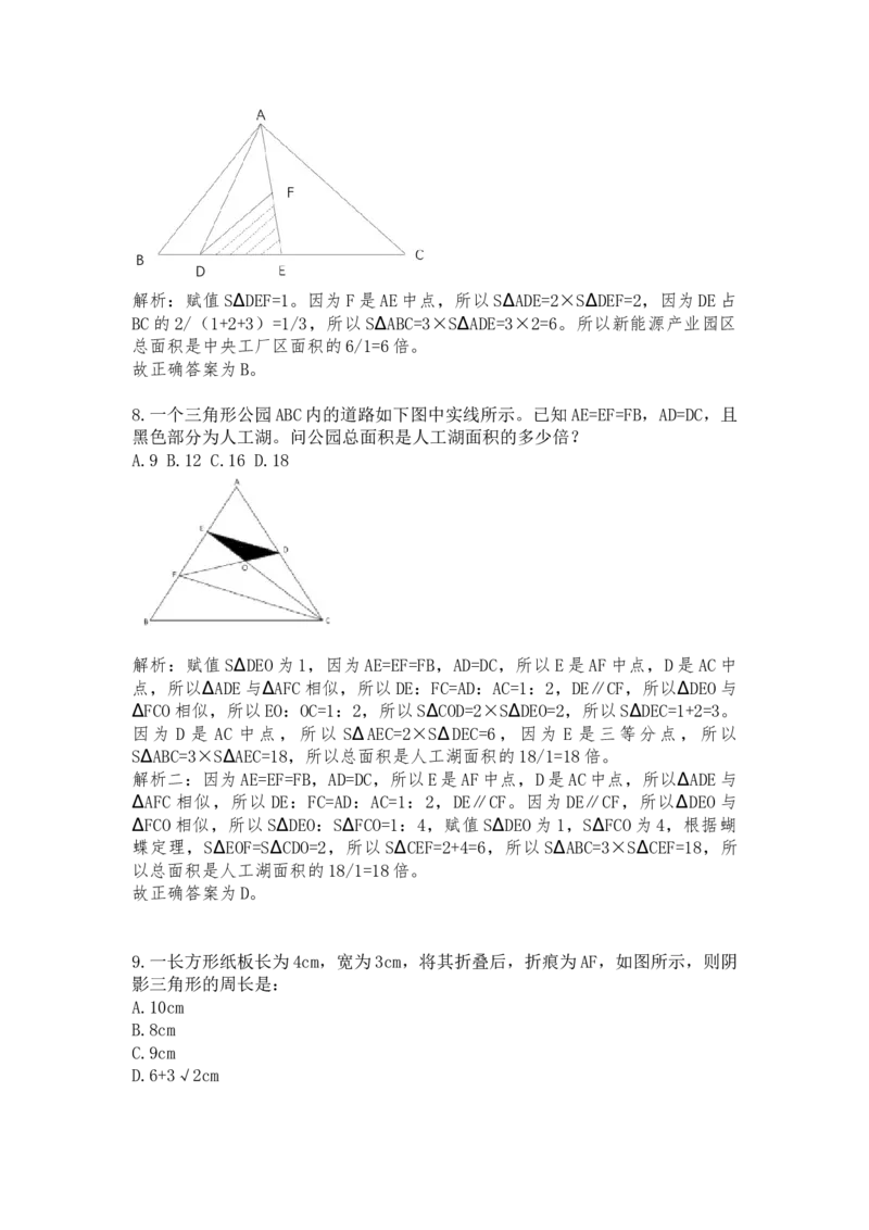 平面几何课后习题（一）答案与解析_2026考公资料_（12）小p公考_2025合集_行测小p公考（P神）公众号：上岸总站_数量关系_数量关系理论课讲义