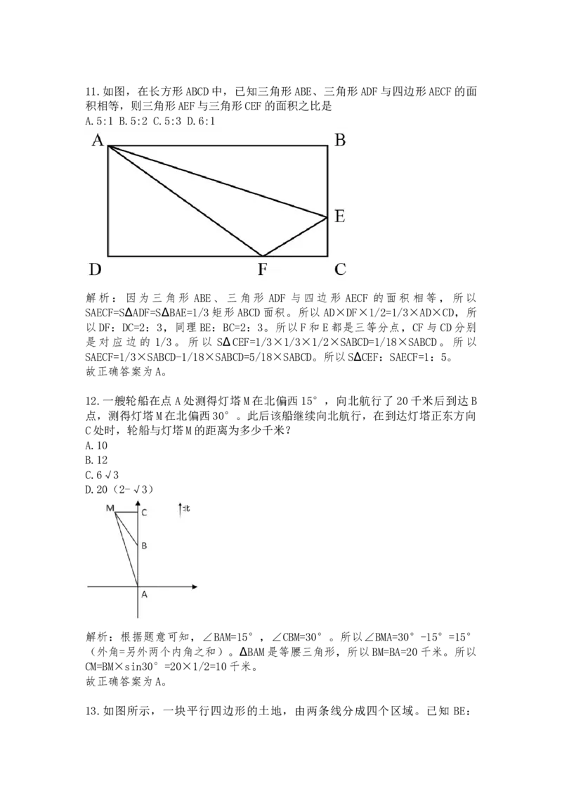 平面几何课后习题（一）答案与解析_2026考公资料_（12）小p公考_2025合集_行测小p公考（P神）公众号：上岸总站_数量关系_数量关系理论课讲义