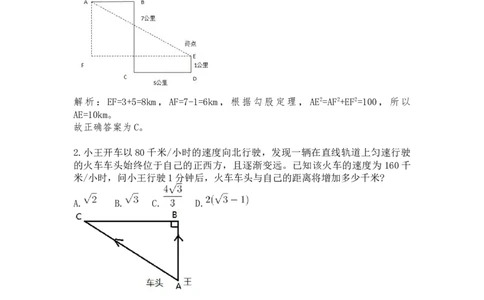 平面几何课后习题（一）答案与解析_2026考公资料_（12）小p公考_2025合集_行测小p公考（P神）公众号：上岸总站_数量关系_数量关系理论课讲义
