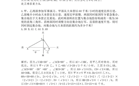 平面几何课后习题（一）答案与解析_2026考公资料_（12）小p公考_2025合集_行测小p公考（P神）公众号：上岸总站_数量关系_数量关系理论课讲义