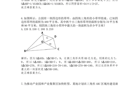 平面几何课后习题（一）答案与解析_2026考公资料_（12）小p公考_2025合集_行测小p公考（P神）公众号：上岸总站_数量关系_数量关系理论课讲义