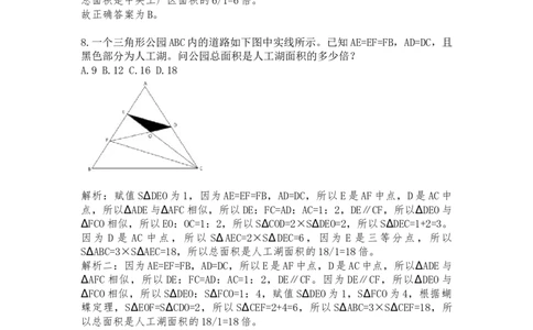平面几何课后习题（一）答案与解析_2026考公资料_（12）小p公考_2025合集_行测小p公考（P神）公众号：上岸总站_数量关系_数量关系理论课讲义