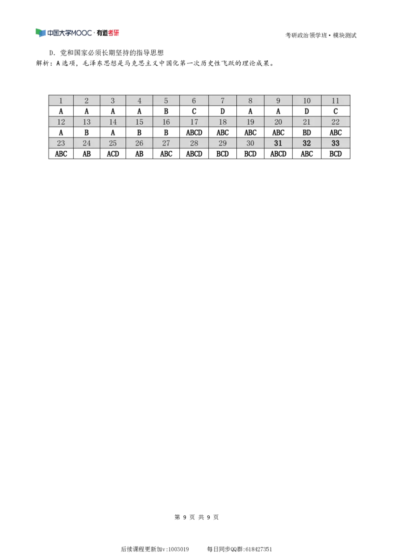 08.25模块测试&middot;史纲毛中特（解析版）_2026考公资料_（49）政治理论合集_政治理论合集_2025考研政治_04.米鹏_03.精讲_03.精讲&middot;毛中特必学考点精讲刘亚男_00.课堂笔记