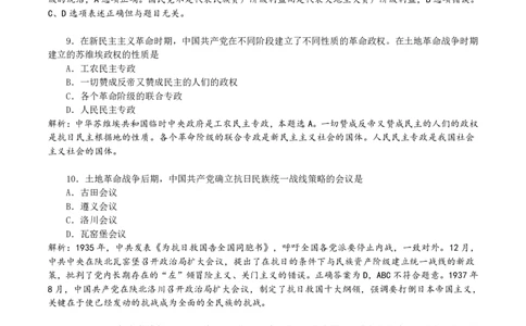 08.25模块测试&middot;史纲毛中特（解析版）_2026考公资料_（49）政治理论合集_政治理论合集_2025考研政治_04.米鹏_03.精讲_03.精讲&middot;毛中特必学考点精讲刘亚男_00.课堂笔记