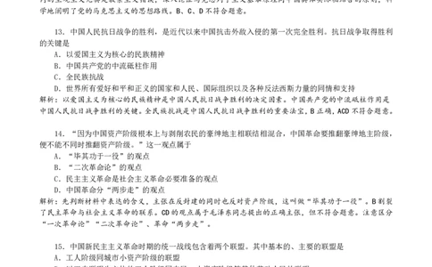 08.25模块测试&middot;史纲毛中特（解析版）_2026考公资料_（49）政治理论合集_政治理论合集_2025考研政治_04.米鹏_03.精讲_03.精讲&middot;毛中特必学考点精讲刘亚男_00.课堂笔记