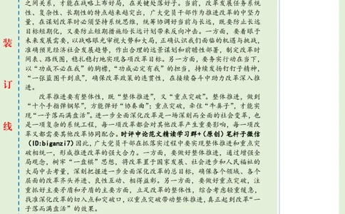 1102-未标注绿-以&ldquo;系统思维&rdquo;让全面深化改革&ldquo;蹄疾而步稳&rdquo;_2026考公资料_（57）申论材料_00、笔杆子晨读材料_2024笔杆子晨读_笔杆子11月时政_11月2日