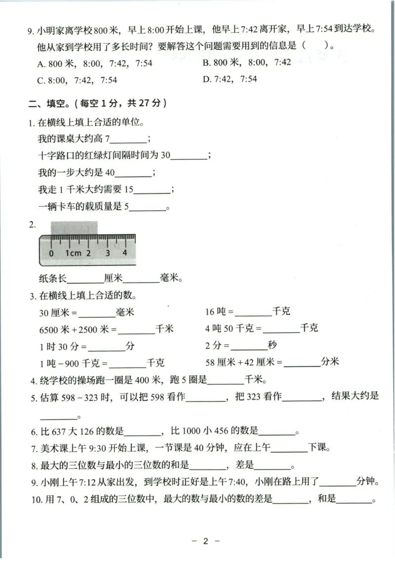 猿辅导三年级上册其中数学人教版模拟试卷(1)_三年级上下册资料_三年级上册小红书同款资料_三年级(1)