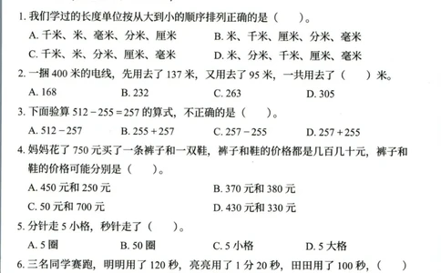 猿辅导三年级上册其中数学人教版模拟试卷(1)_三年级上下册资料_三年级上册小红书同款资料_三年级(1)