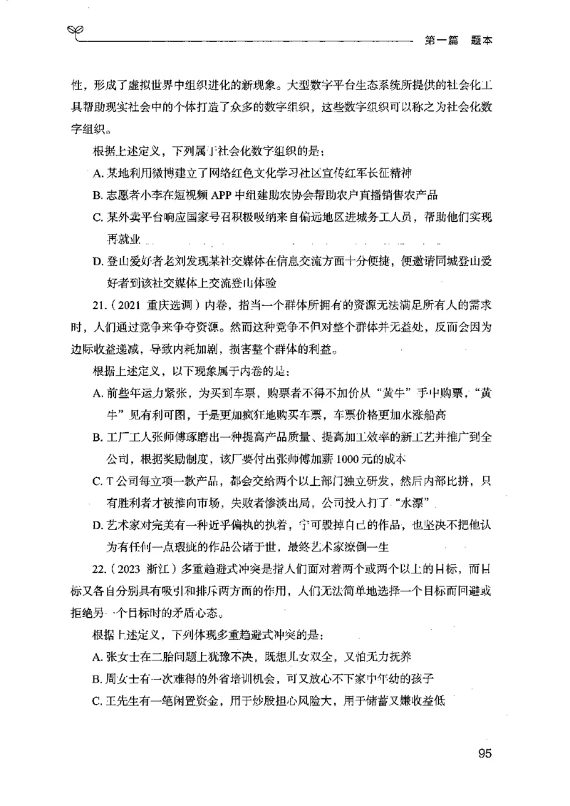 14江苏专项题集（判断推理）-副本_2026考公资料_（10）粉笔_2025粉笔国考省考980（课＋笔记）_粉笔980（25多省）_22025FB江苏省考980系统班_2025江苏26本图书_课下题库8本