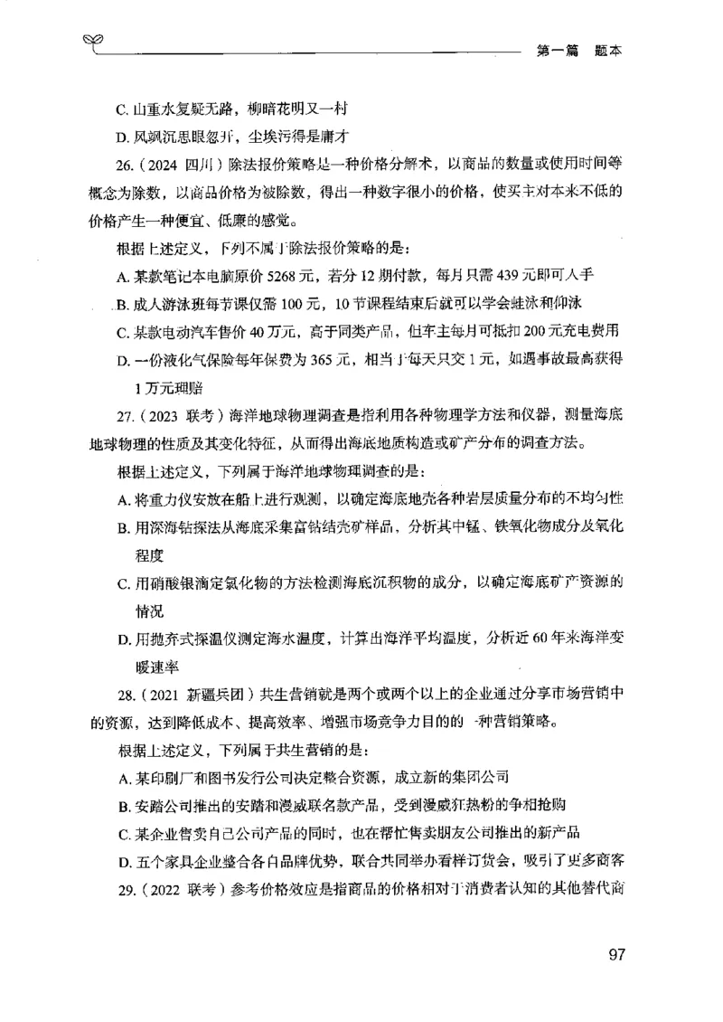 14江苏专项题集（判断推理）-副本_2026考公资料_（10）粉笔_2025粉笔国考省考980（课＋笔记）_粉笔980（25多省）_22025FB江苏省考980系统班_2025江苏26本图书_课下题库8本