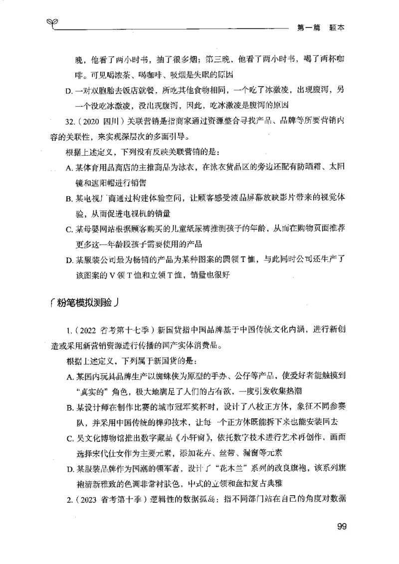 14江苏专项题集（判断推理）-副本_2026考公资料_（10）粉笔_2025粉笔国考省考980（课＋笔记）_粉笔980（25多省）_22025FB江苏省考980系统班_2025江苏26本图书_课下题库8本