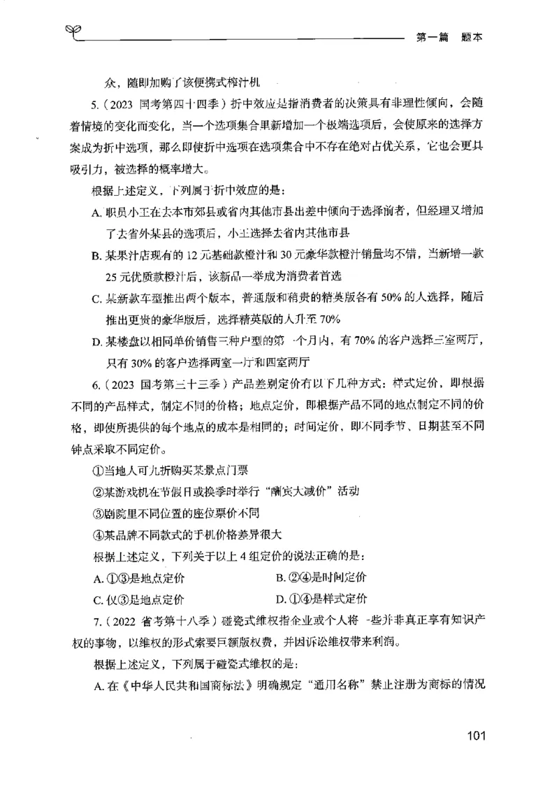 14江苏专项题集（判断推理）-副本_2026考公资料_（10）粉笔_2025粉笔国考省考980（课＋笔记）_粉笔980（25多省）_22025FB江苏省考980系统班_2025江苏26本图书_课下题库8本