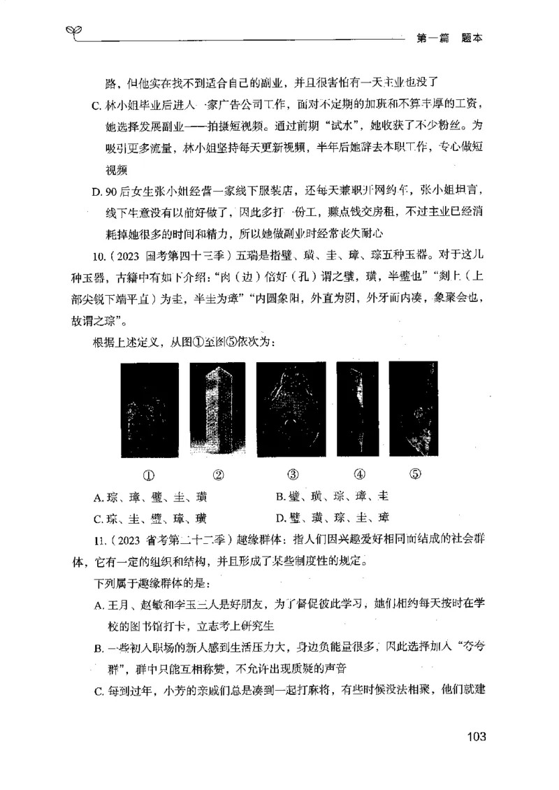 14江苏专项题集（判断推理）-副本_2026考公资料_（10）粉笔_2025粉笔国考省考980（课＋笔记）_粉笔980（25多省）_22025FB江苏省考980系统班_2025江苏26本图书_课下题库8本