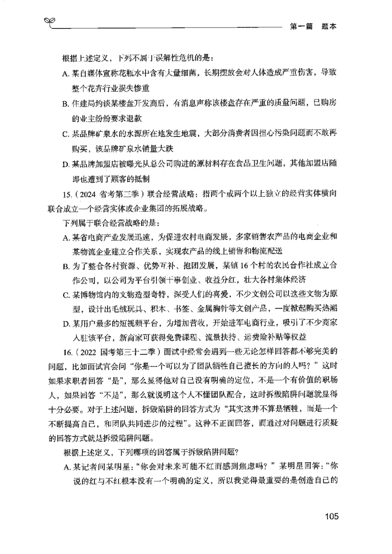 14江苏专项题集（判断推理）-副本_2026考公资料_（10）粉笔_2025粉笔国考省考980（课＋笔记）_粉笔980（25多省）_22025FB江苏省考980系统班_2025江苏26本图书_课下题库8本