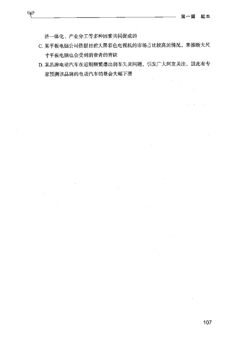 14江苏专项题集（判断推理）-副本_2026考公资料_（10）粉笔_2025粉笔国考省考980（课＋笔记）_粉笔980（25多省）_22025FB江苏省考980系统班_2025江苏26本图书_课下题库8本