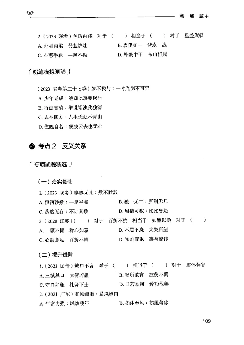14江苏专项题集（判断推理）-副本_2026考公资料_（10）粉笔_2025粉笔国考省考980（课＋笔记）_粉笔980（25多省）_22025FB江苏省考980系统班_2025江苏26本图书_课下题库8本
