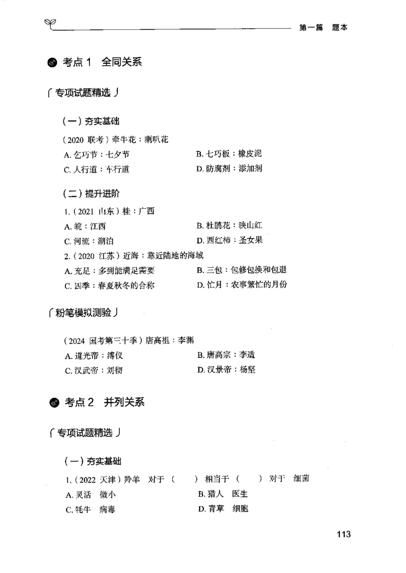 14江苏专项题集（判断推理）-副本_2026考公资料_（10）粉笔_2025粉笔国考省考980（课＋笔记）_粉笔980（25多省）_22025FB江苏省考980系统班_2025江苏26本图书_课下题库8本