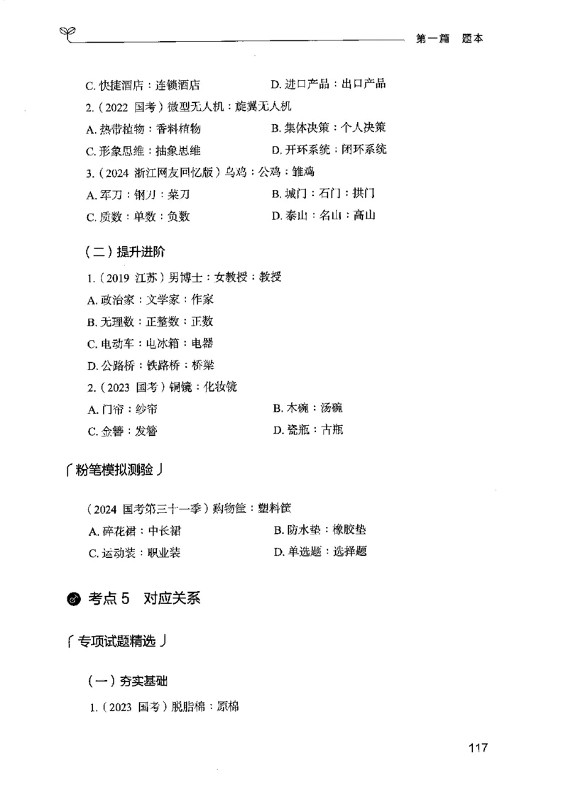 14江苏专项题集（判断推理）-副本_2026考公资料_（10）粉笔_2025粉笔国考省考980（课＋笔记）_粉笔980（25多省）_22025FB江苏省考980系统班_2025江苏26本图书_课下题库8本