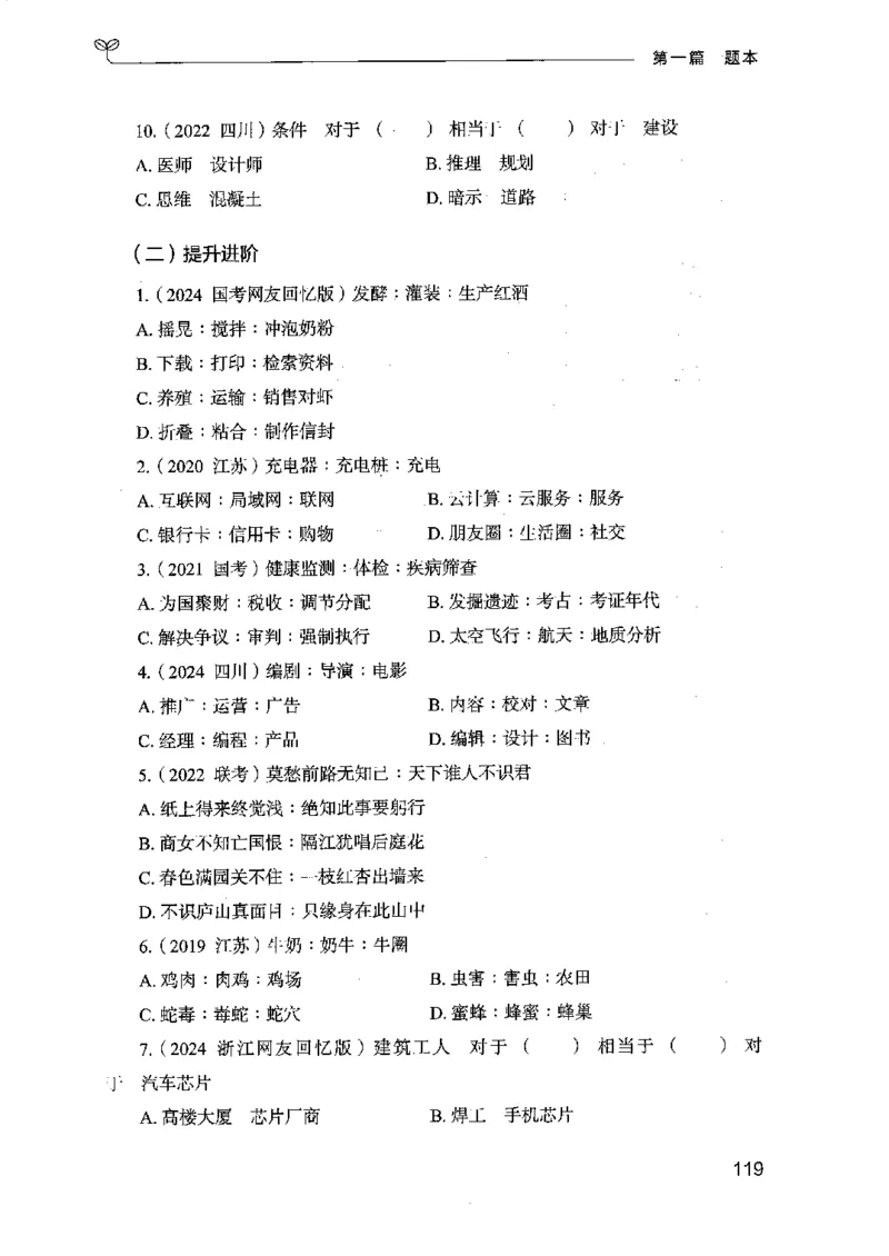 14江苏专项题集（判断推理）-副本_2026考公资料_（10）粉笔_2025粉笔国考省考980（课＋笔记）_粉笔980（25多省）_22025FB江苏省考980系统班_2025江苏26本图书_课下题库8本