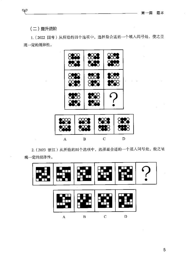 14江苏专项题集（判断推理）-副本_2026考公资料_（10）粉笔_2025粉笔国考省考980（课＋笔记）_粉笔980（25多省）_22025FB江苏省考980系统班_2025江苏26本图书_课下题库8本